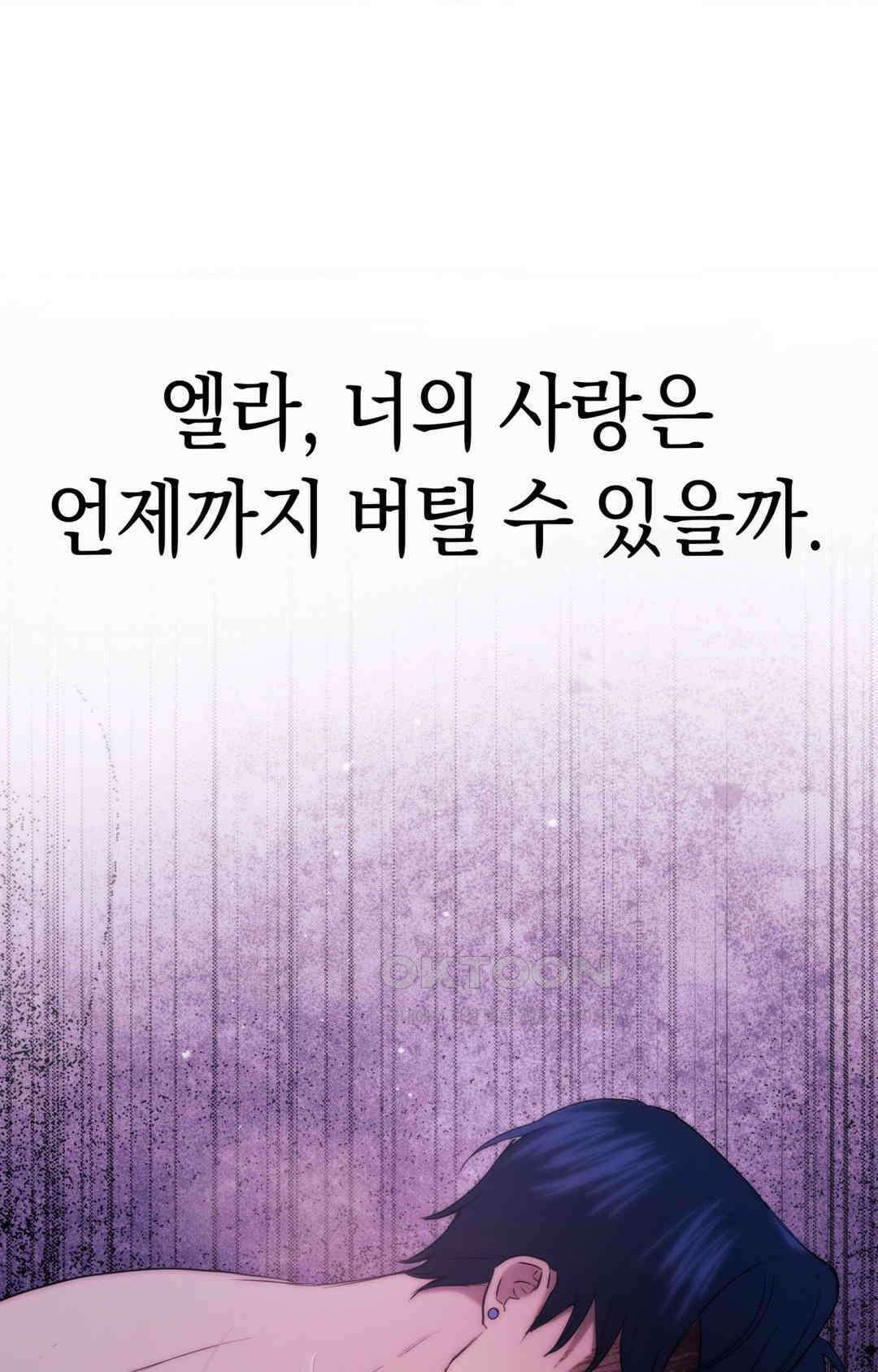 아내의 여동생과 결혼했다 1부 최종화 76
