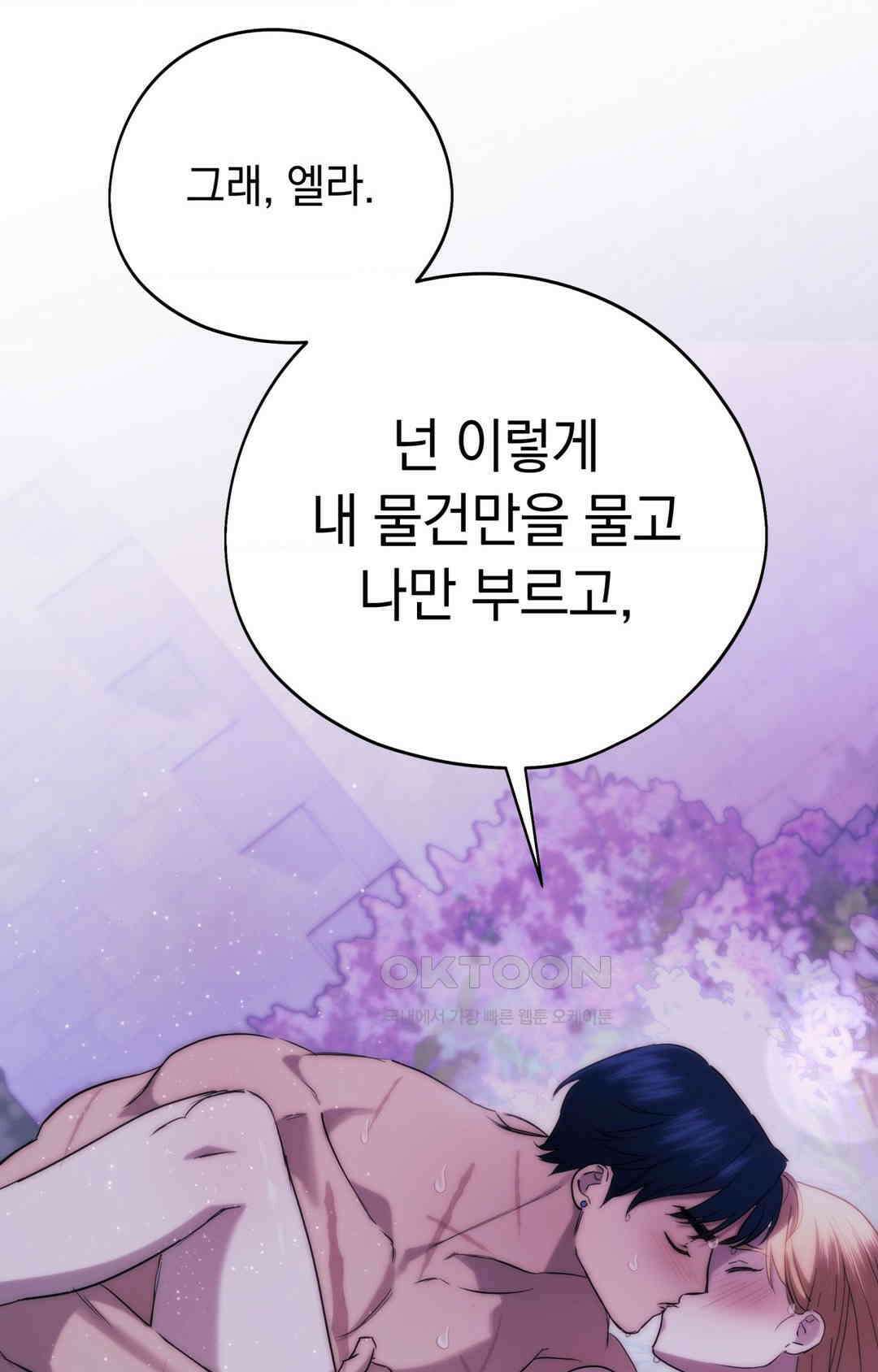 아내의 여동생과 결혼했다 1부 최종화 88