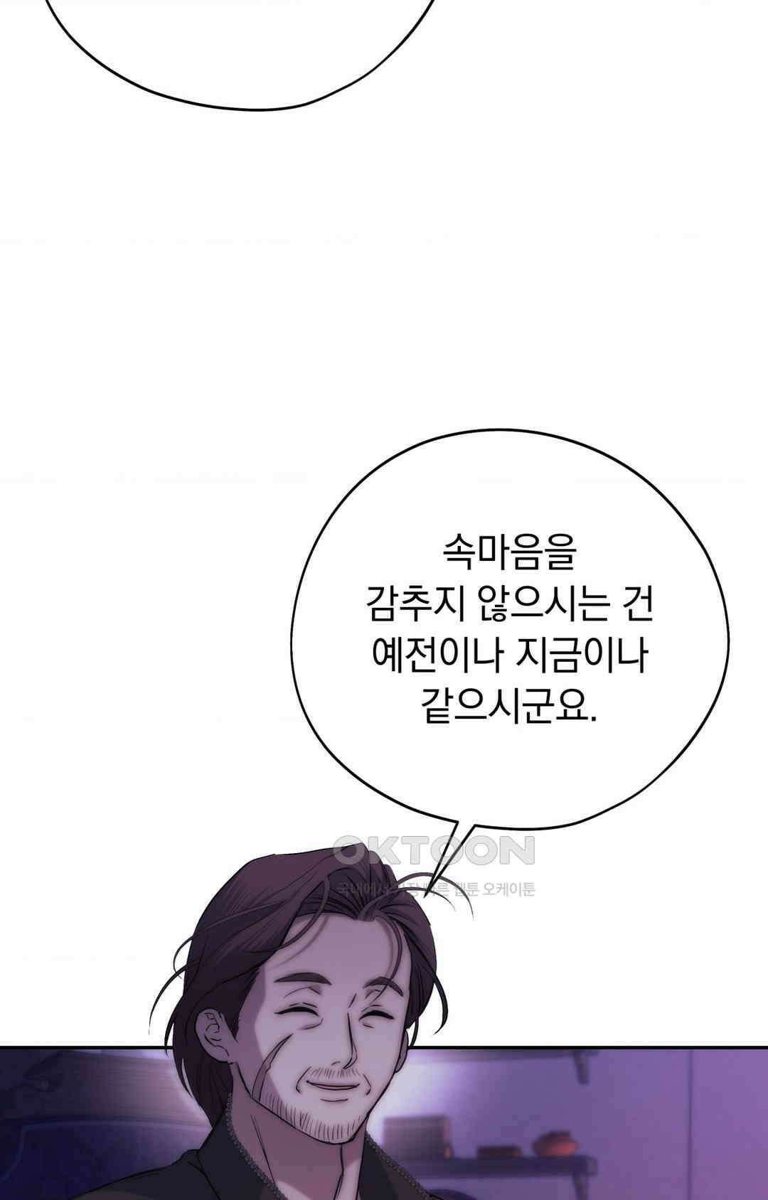 아내의 여동생과 결혼했다 1부 최종화 94