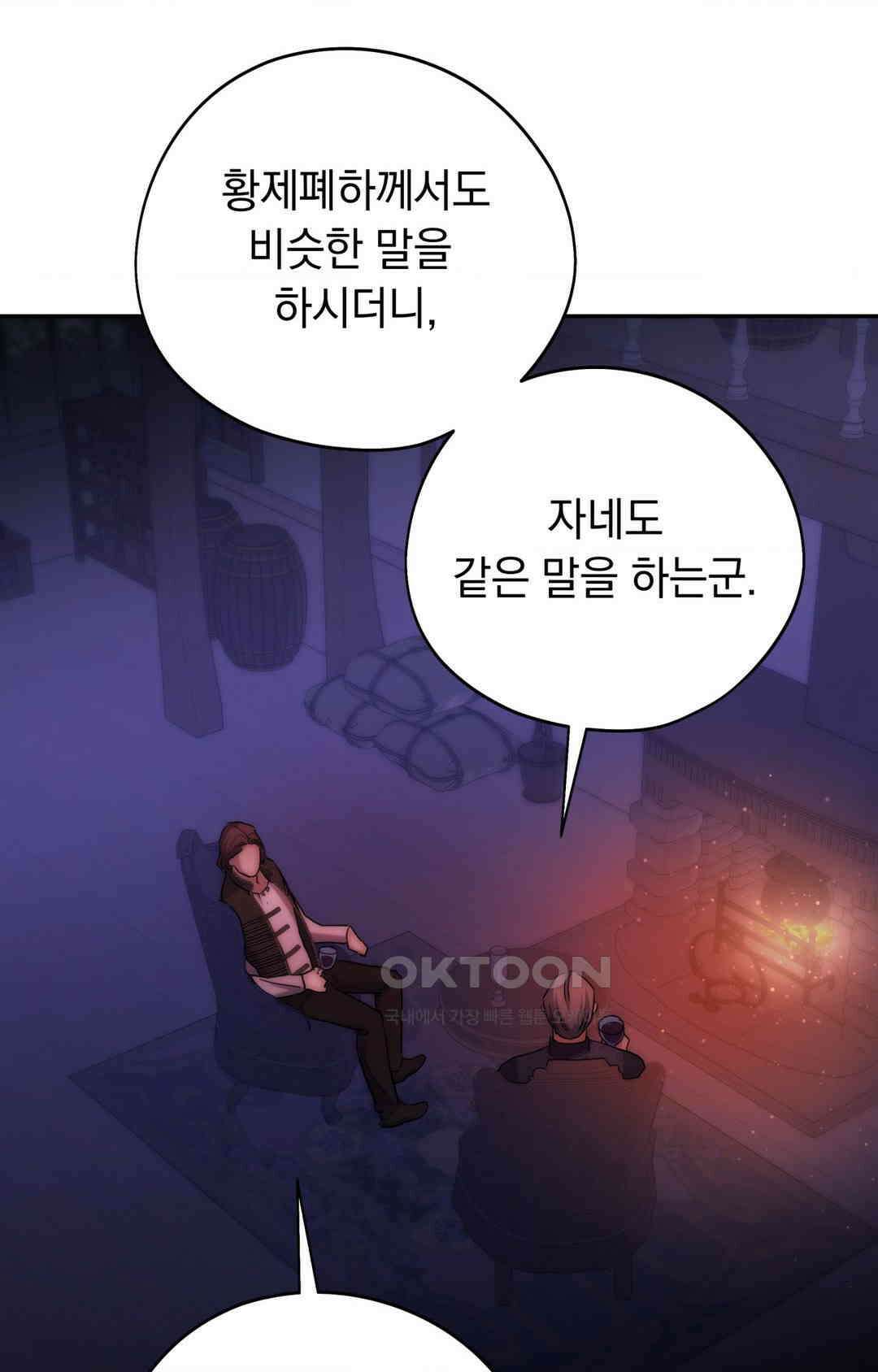 아내의 여동생과 결혼했다 1부 최종화 96