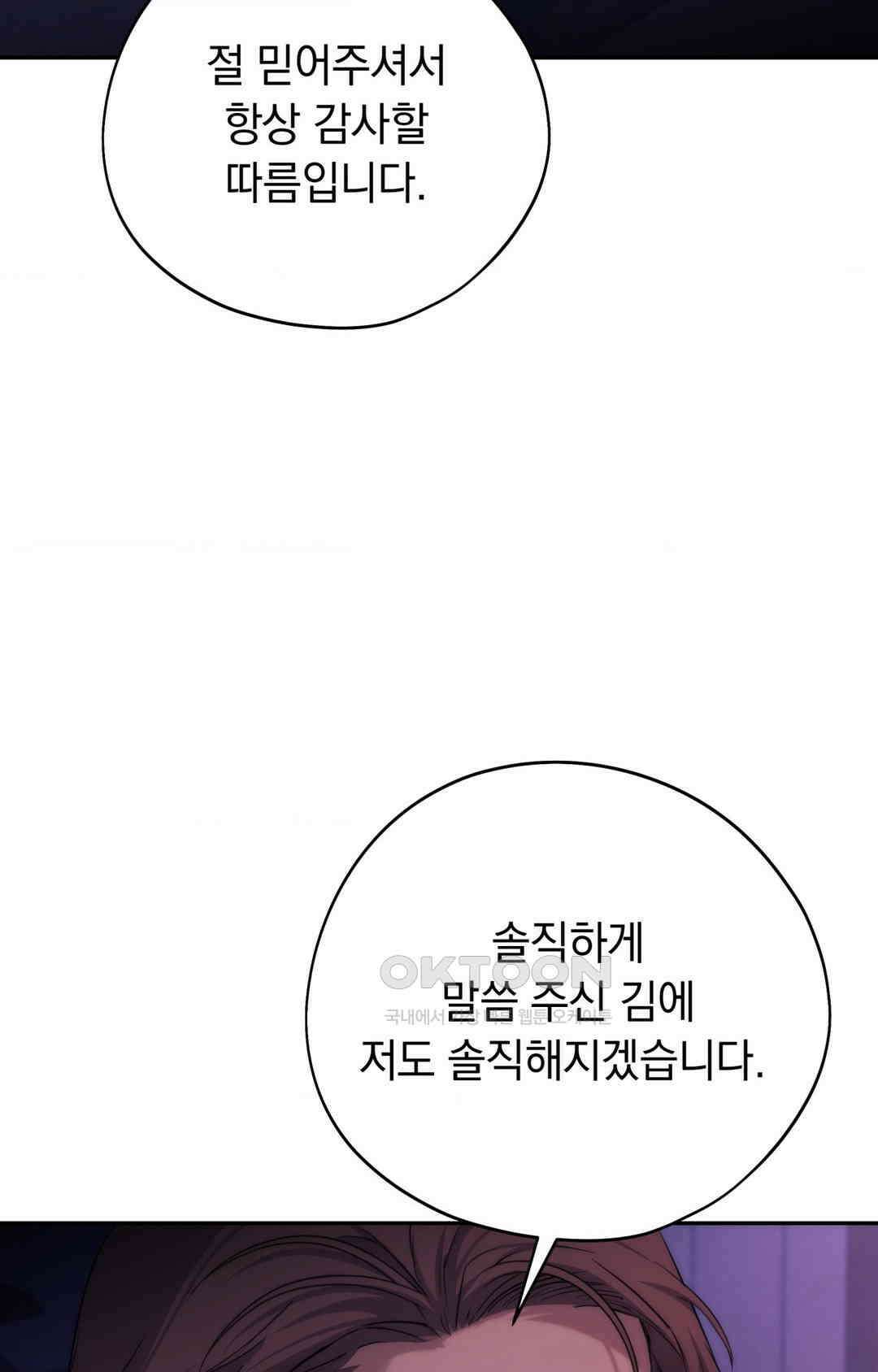 아내의 여동생과 결혼했다 1부 최종화 97