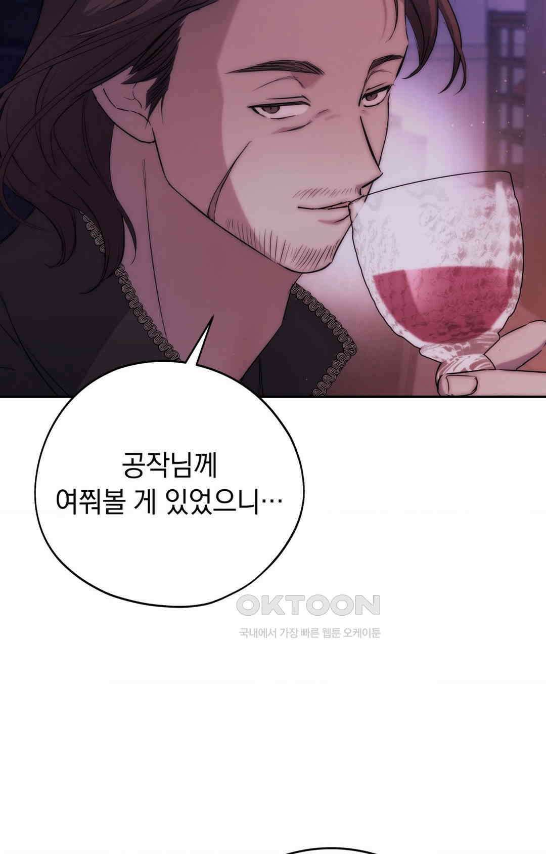 아내의 여동생과 결혼했다 1부 최종화 98