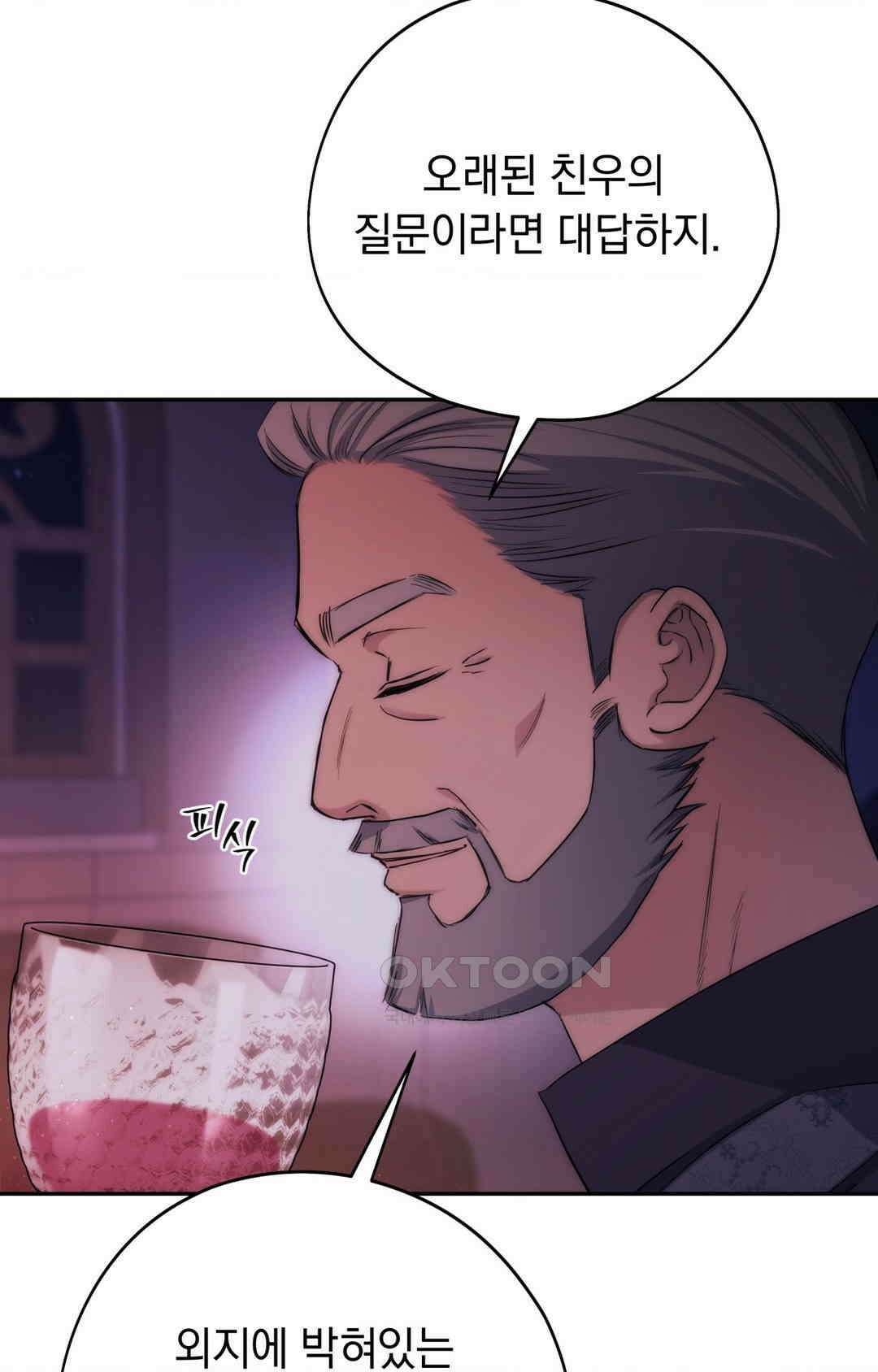아내의 여동생과 결혼했다 1부 최종화 99