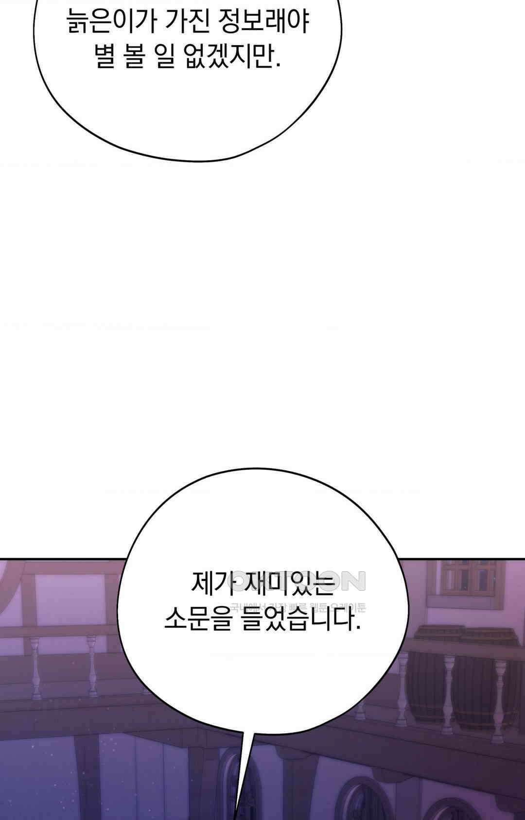 아내의 여동생과 결혼했다 1부 최종화 100