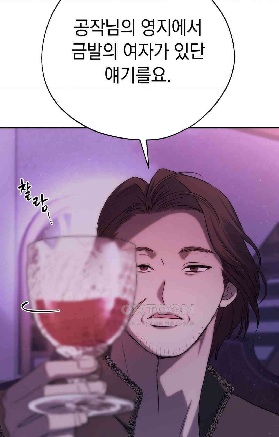 아내의 여동생과 결혼했다 1부 최종화 102
