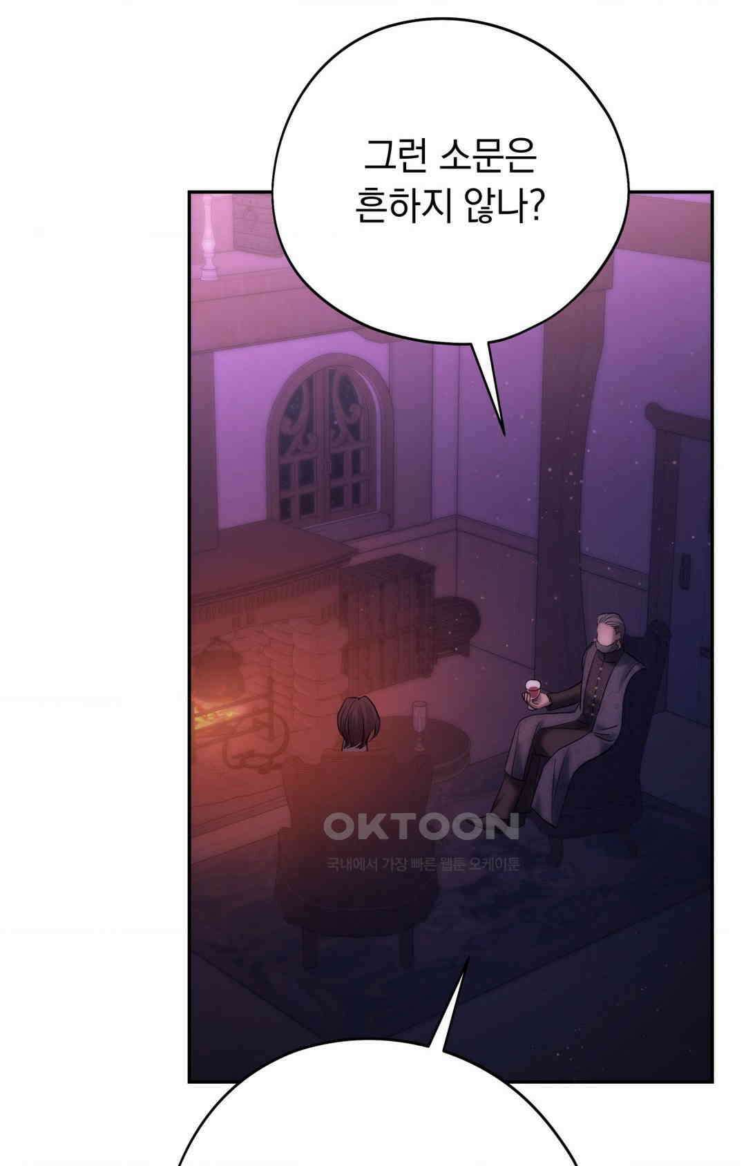 아내의 여동생과 결혼했다 1부 최종화 105