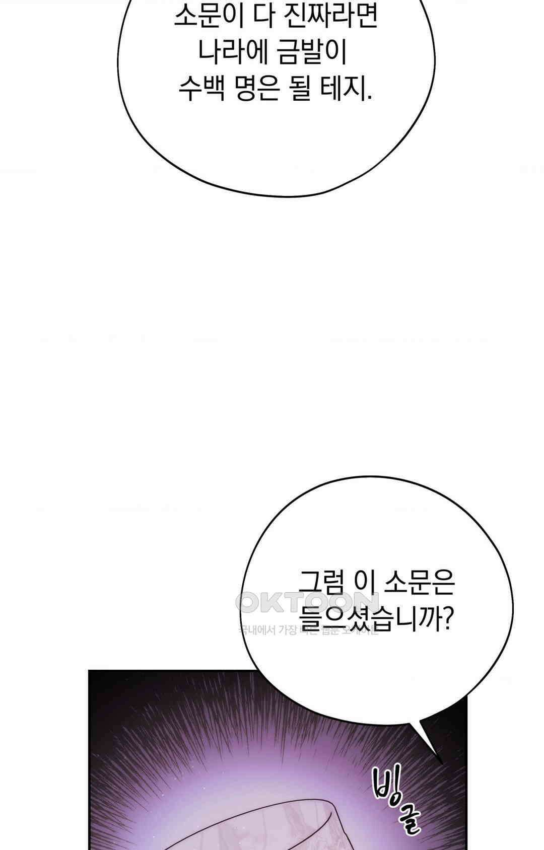 아내의 여동생과 결혼했다 1부 최종화 106