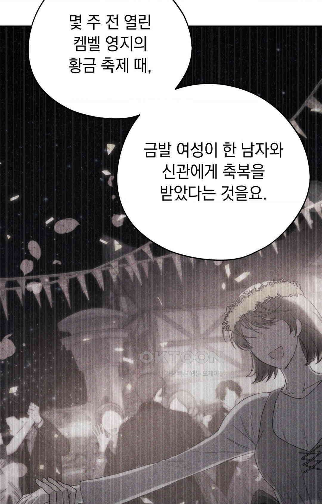 아내의 여동생과 결혼했다 1부 최종화 108