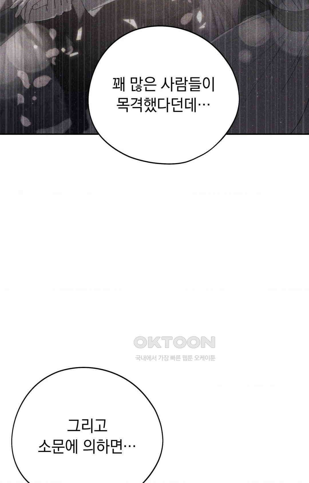 아내의 여동생과 결혼했다 1부 최종화 109