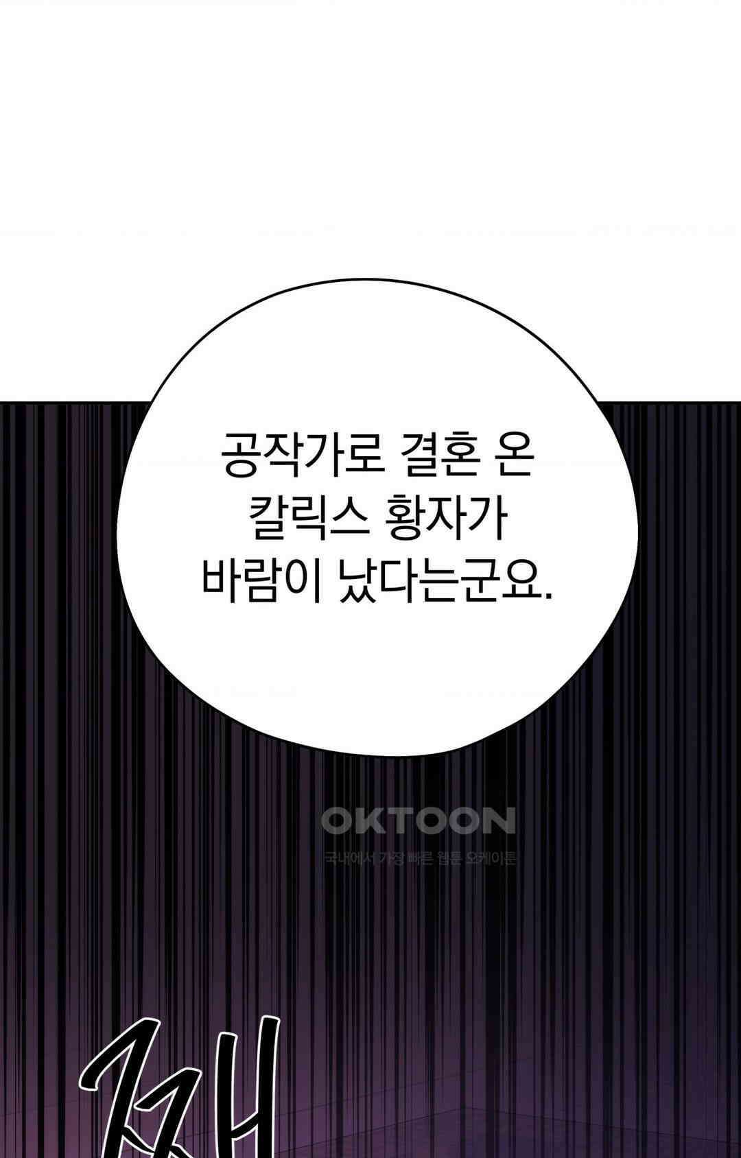 아내의 여동생과 결혼했다 1부 최종화 111