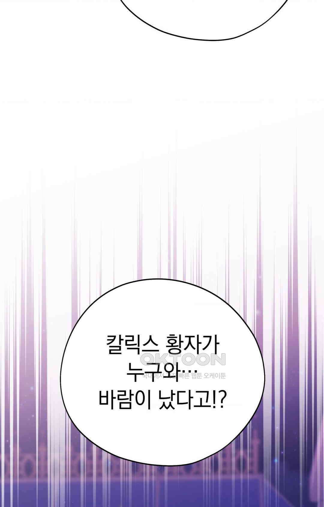 아내의 여동생과 결혼했다 1부 최종화 115