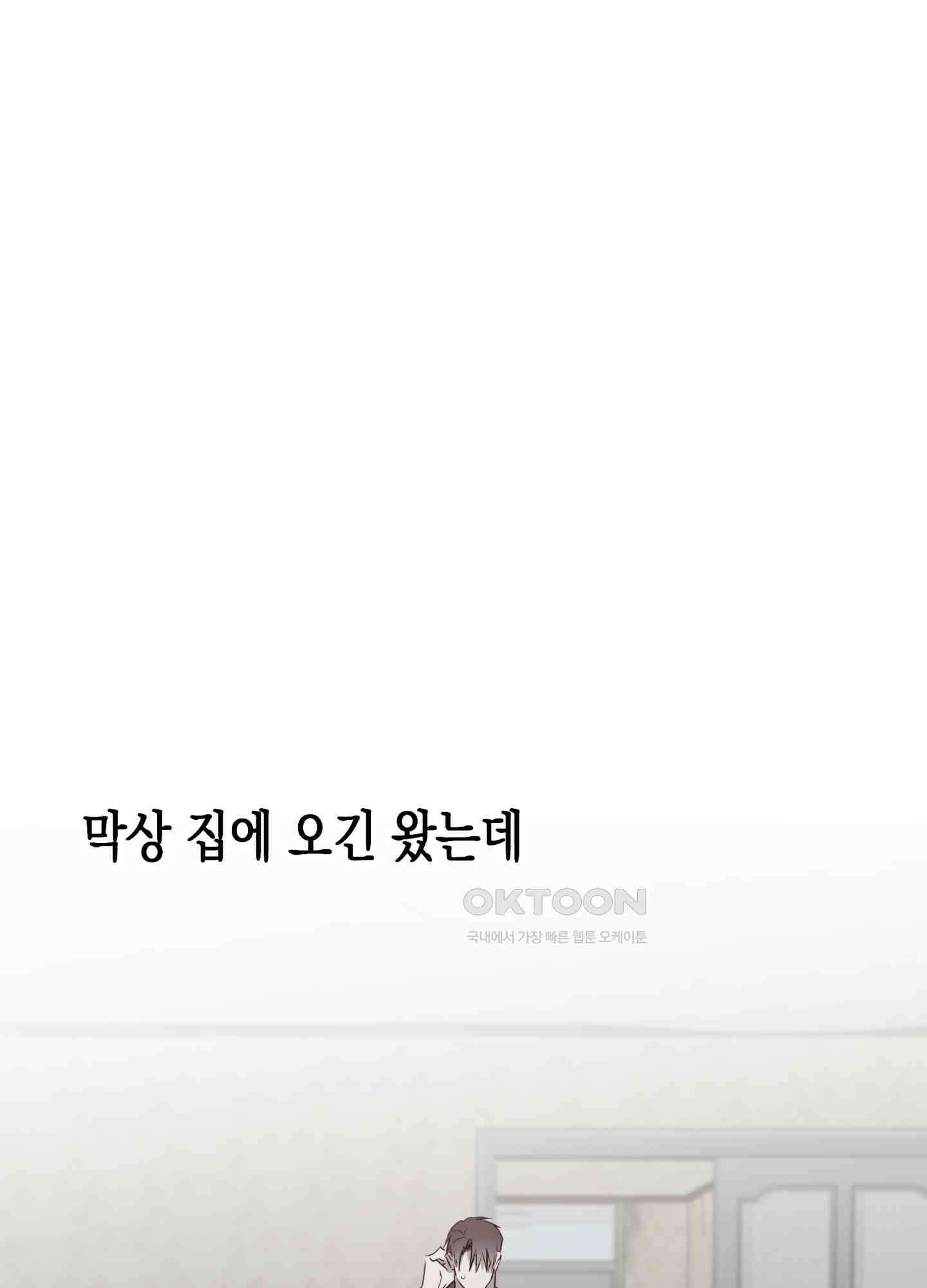 이물의 집에 11화 2