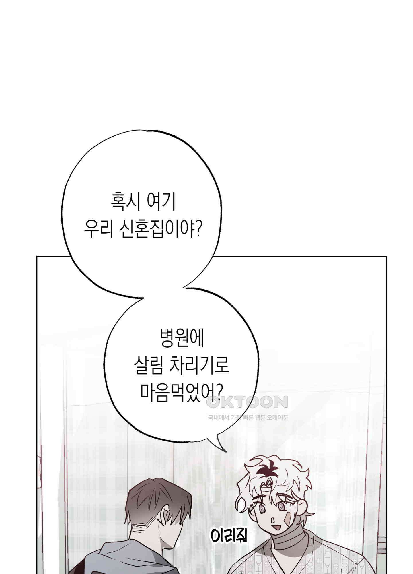 이물의 집에 11화 14