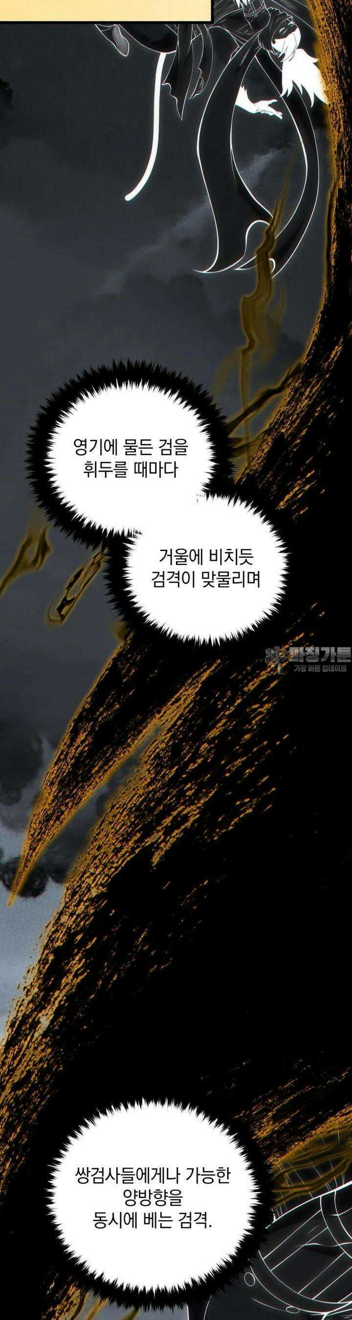 검술명가 막내아들 134화 8