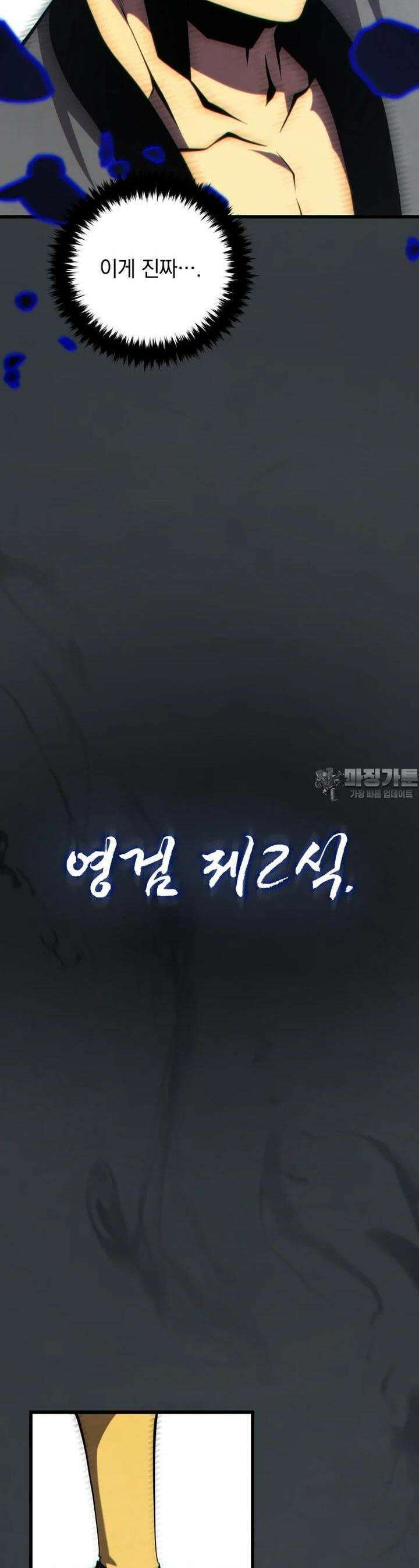 검술명가 막내아들 134화 11