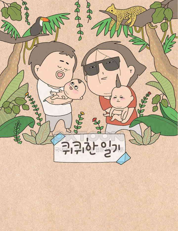 퀴퀴한 일기 ＃483．망한 머리 1