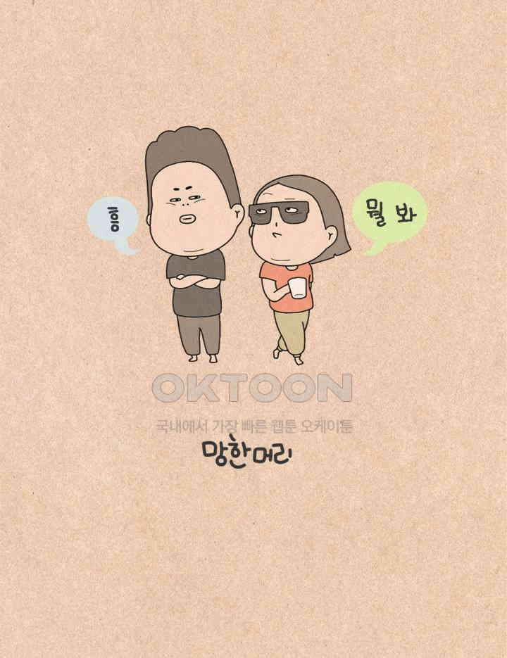퀴퀴한 일기 ＃483．망한 머리 3