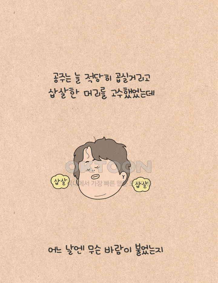 퀴퀴한 일기 ＃483．망한 머리 4