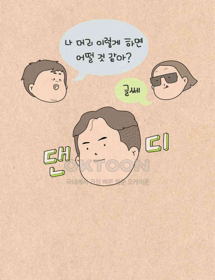 퀴퀴한 일기 ＃483．망한 머리 6