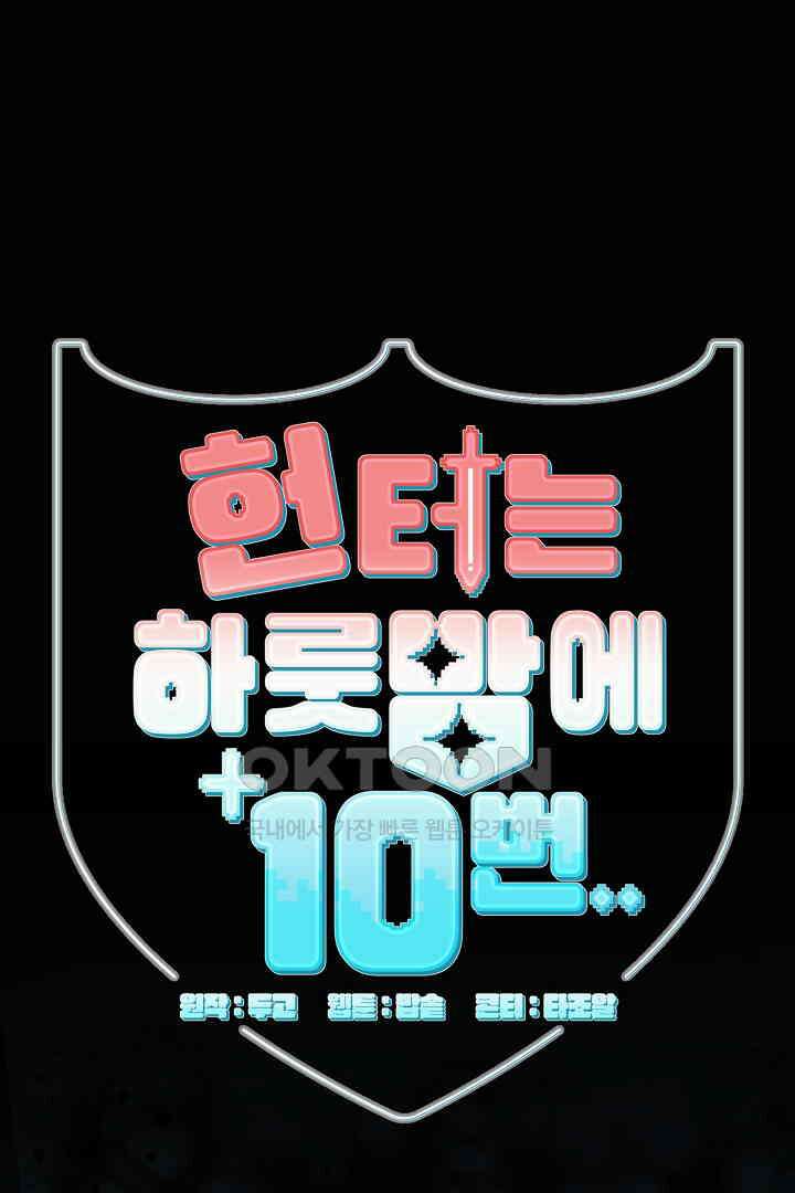 헌터는 하룻밤에 10번．．． 각성편 7화 1