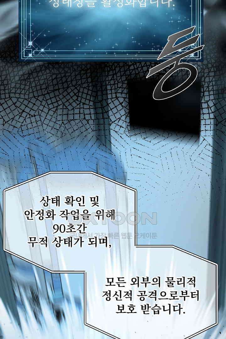 헌터는 하룻밤에 10번．．． 각성편 7화 6