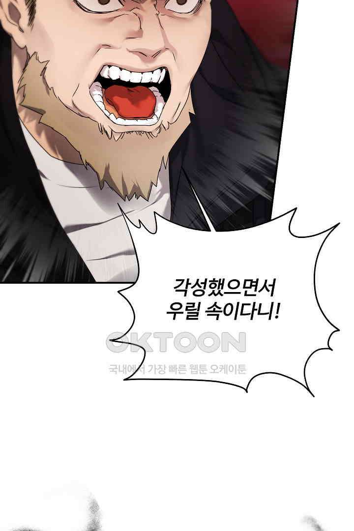 헌터는 하룻밤에 10번．．． 각성편 7화 19