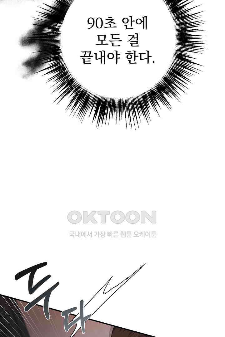 헌터는 하룻밤에 10번．．． 각성편 7화 21