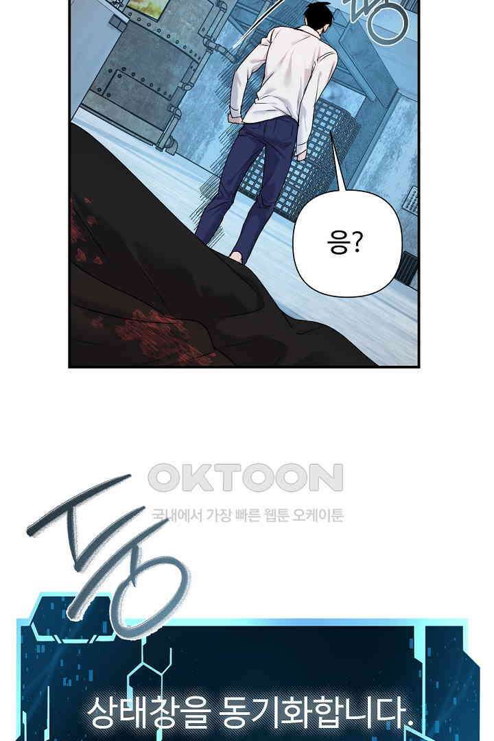 헌터는 하룻밤에 10번．．． 각성편 7화 37