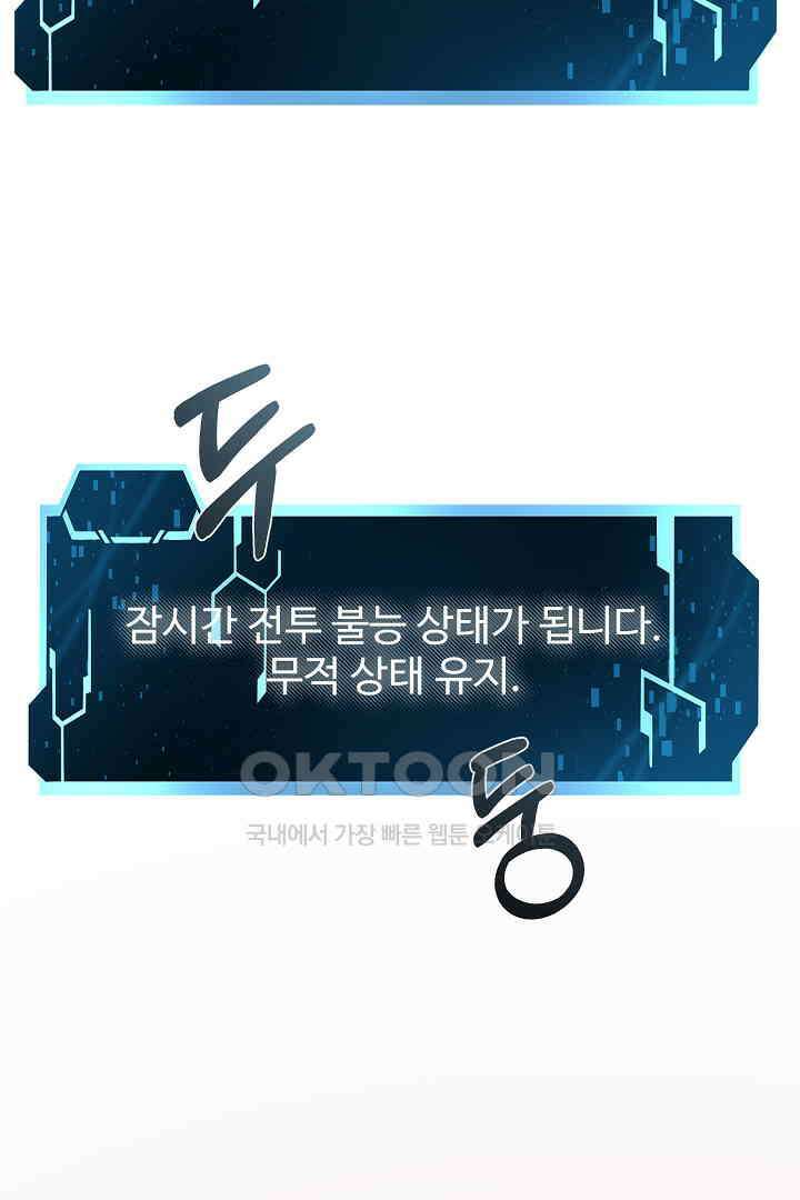 헌터는 하룻밤에 10번．．． 각성편 7화 38