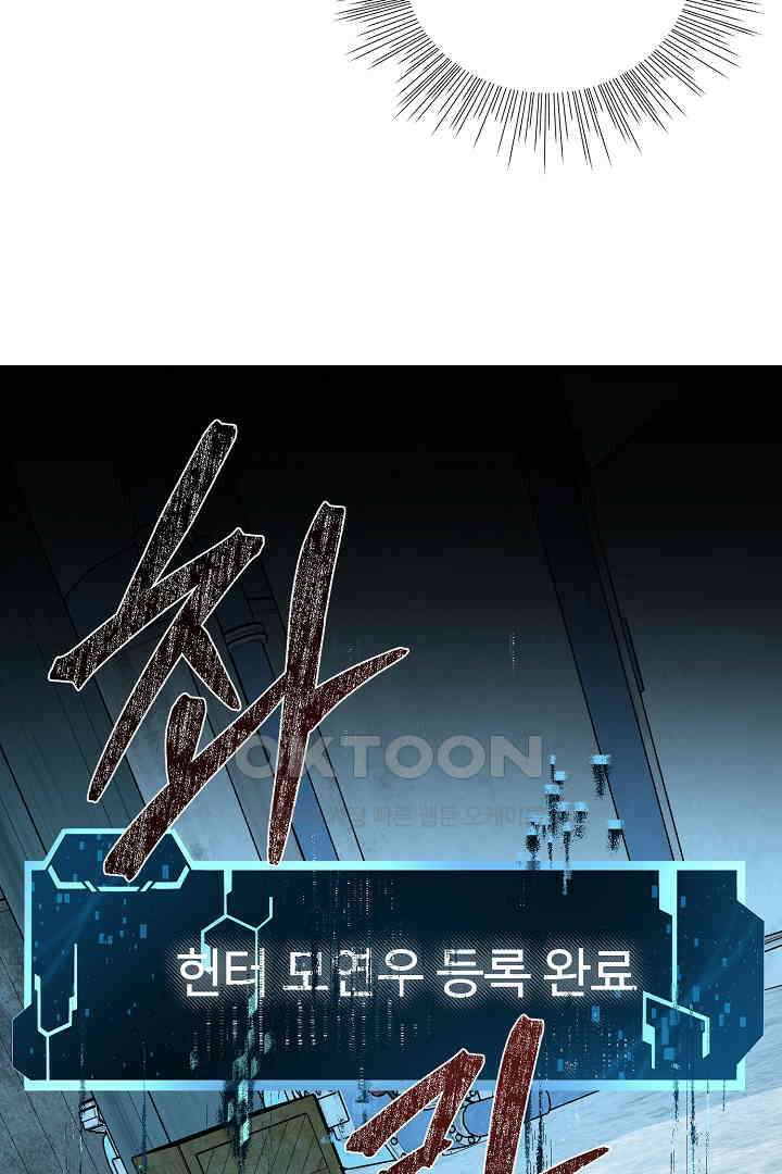 헌터는 하룻밤에 10번．．． 각성편 7화 45