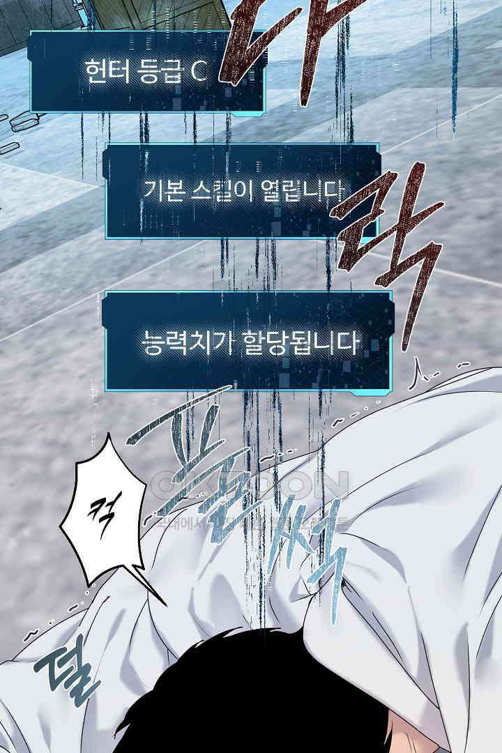 헌터는 하룻밤에 10번．．． 각성편 7화 46