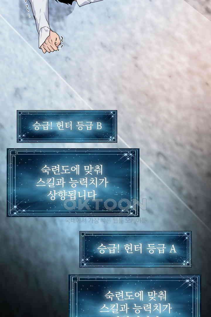 헌터는 하룻밤에 10번．．． 각성편 7화 50