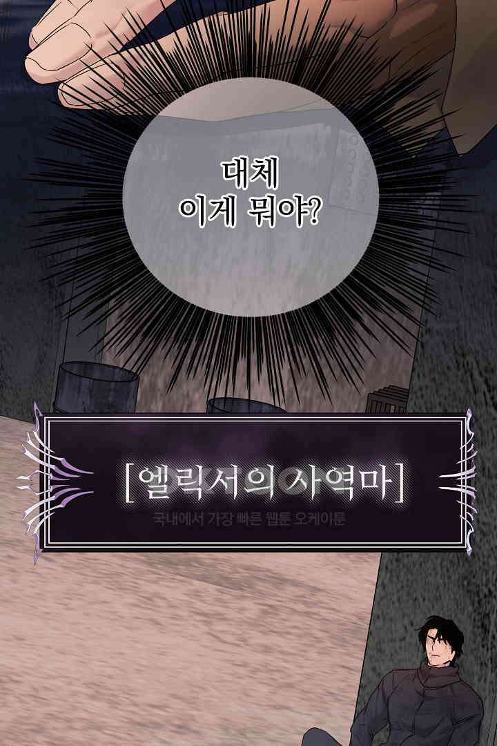 헌터는 하룻밤에 10번．．． 각성편 7화 55