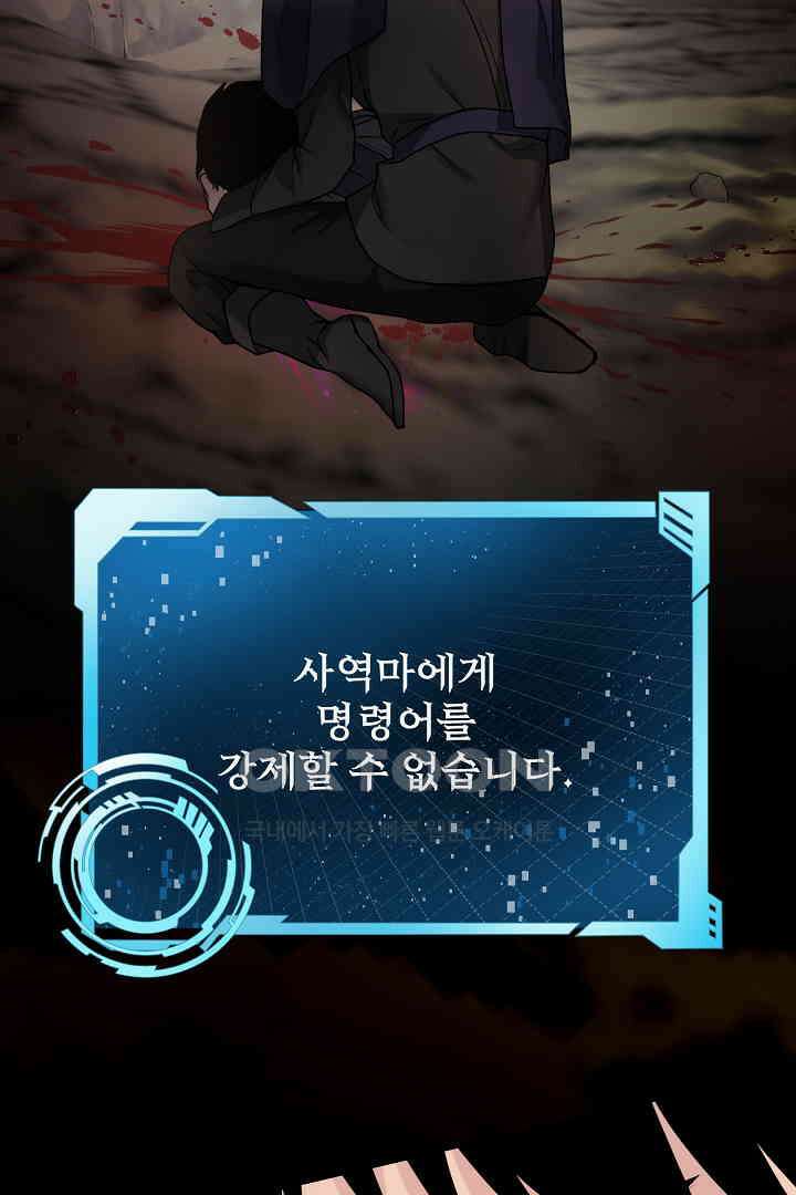 헌터는 하룻밤에 10번．．． 각성편 7화 71