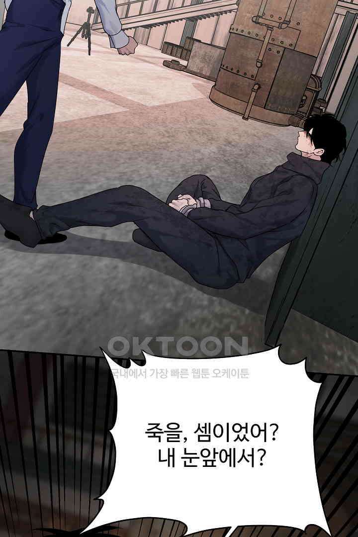 헌터는 하룻밤에 10번．．． 각성편 7화 81