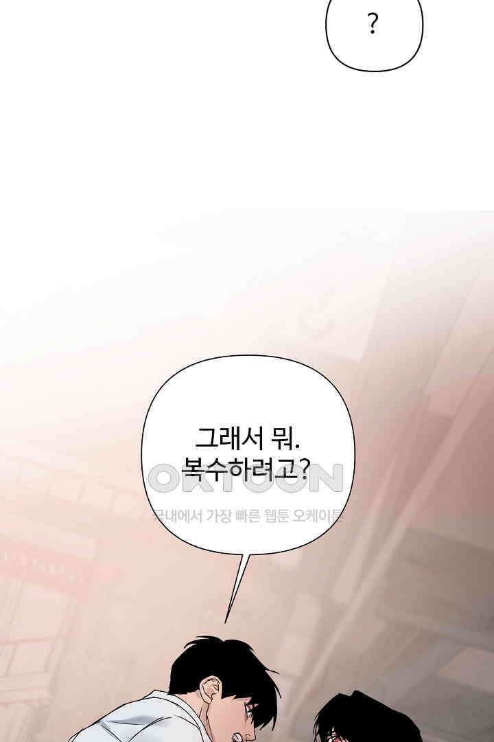 헌터는 하룻밤에 10번．．． 각성편 7화 85