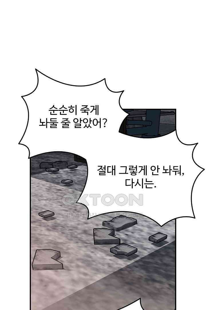 헌터는 하룻밤에 10번．．． 각성편 7화 97