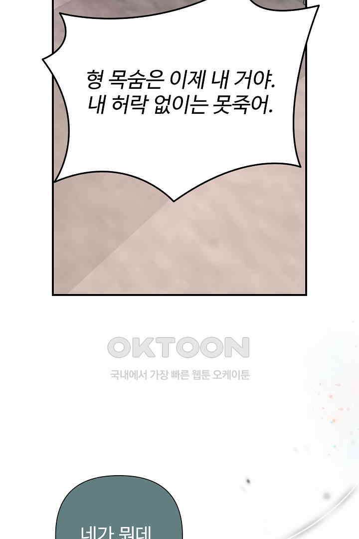 헌터는 하룻밤에 10번．．． 각성편 7화 98