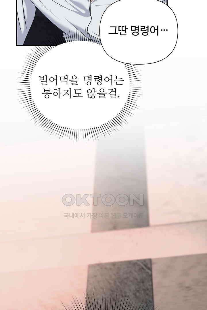 헌터는 하룻밤에 10번．．． 각성편 7화 103