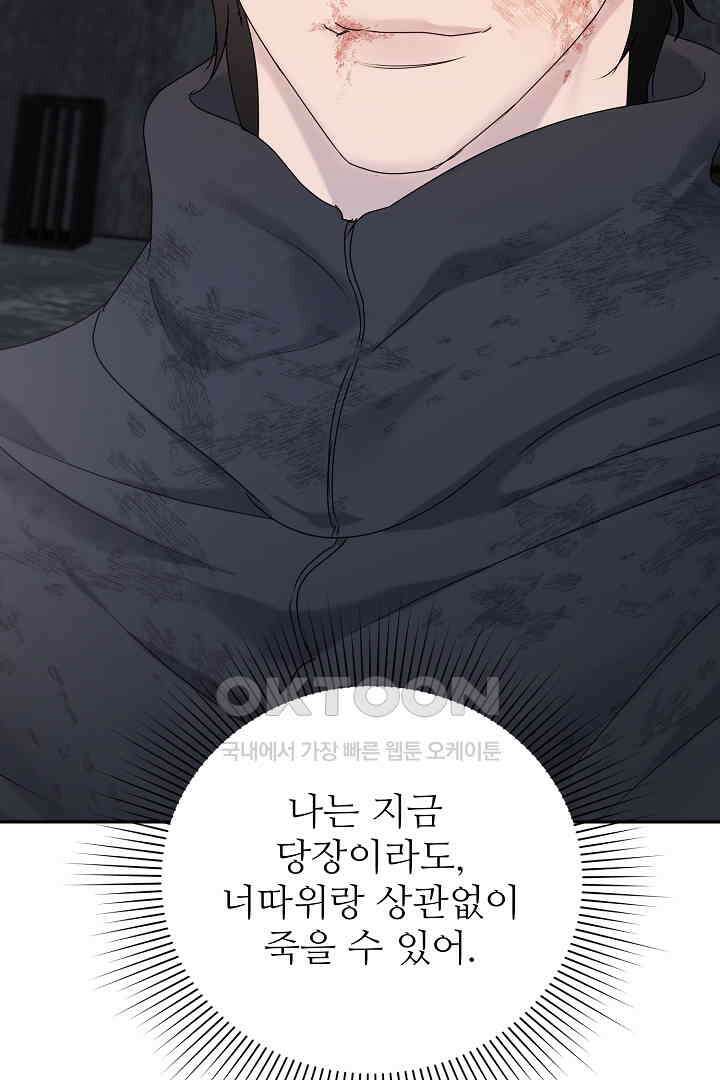 헌터는 하룻밤에 10번．．． 각성편 7화 105