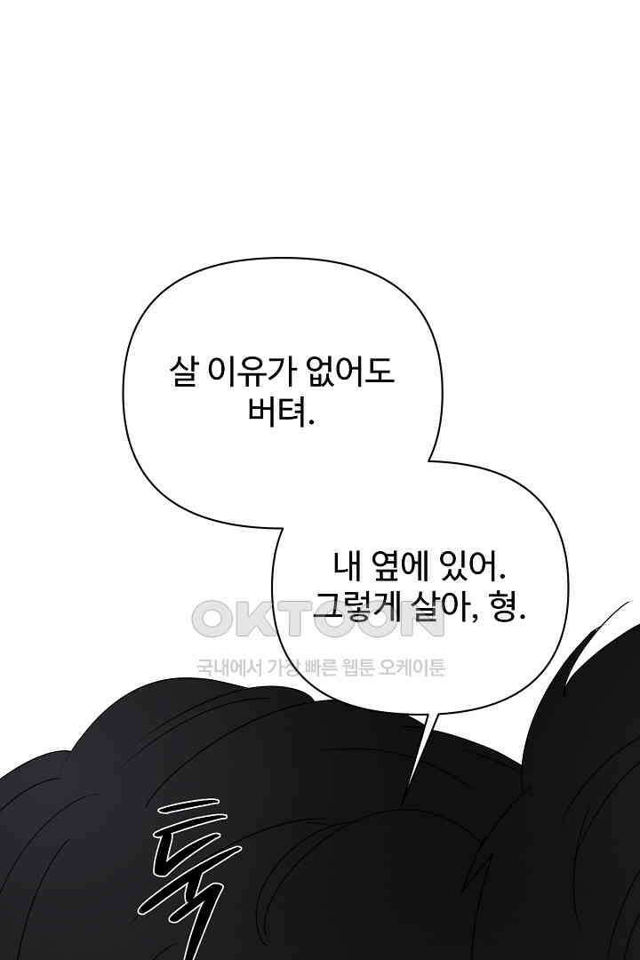 헌터는 하룻밤에 10번．．． 각성편 7화 116