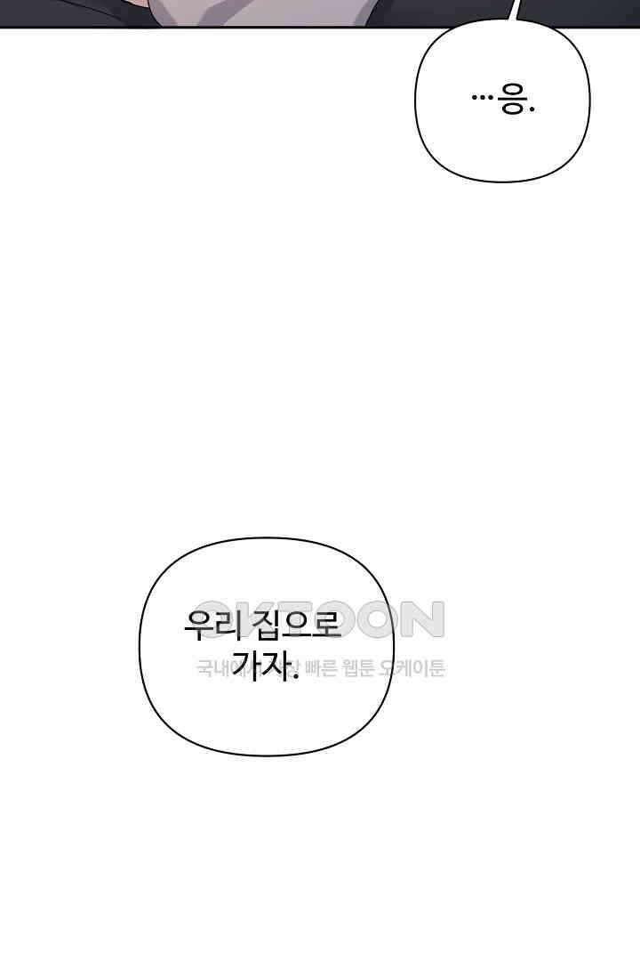 헌터는 하룻밤에 10번．．． 각성편 7화 118