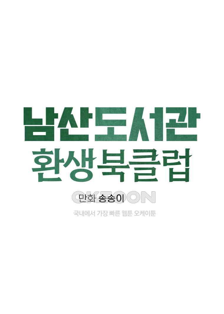 남산도서관 환생 북클럽 80화 12