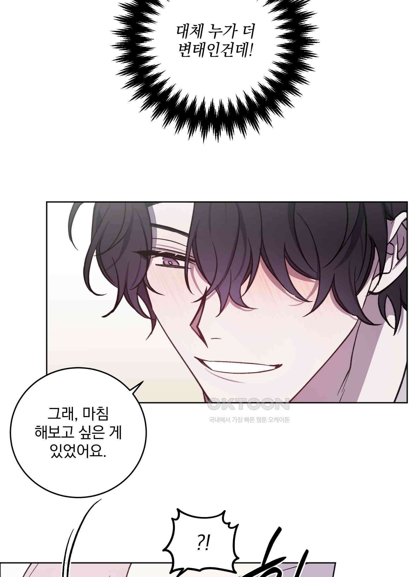 백작님! 사랑을 주세요 66화 5