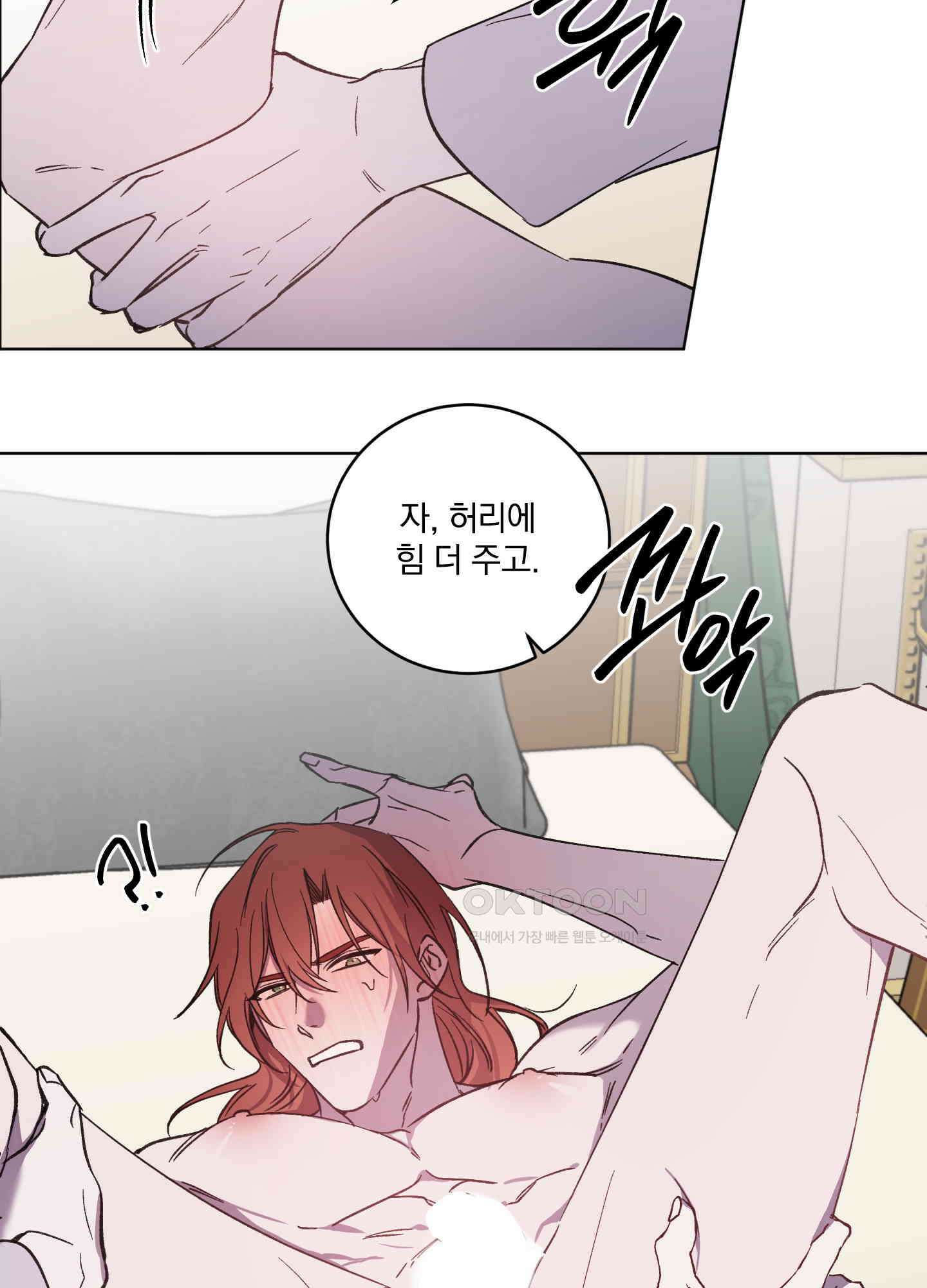 백작님! 사랑을 주세요 66화 6