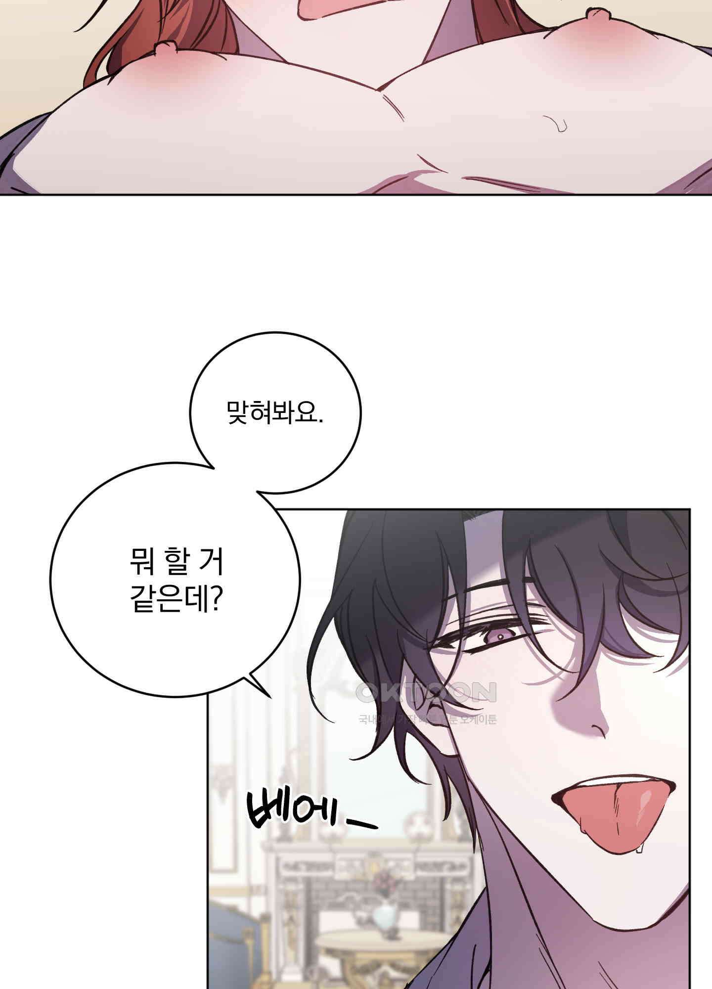 백작님! 사랑을 주세요 66화 8