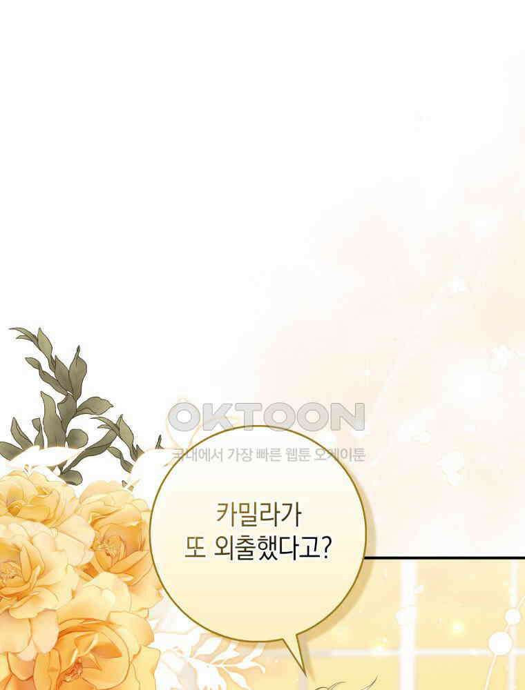 점괘보는 공녀님 72화 1