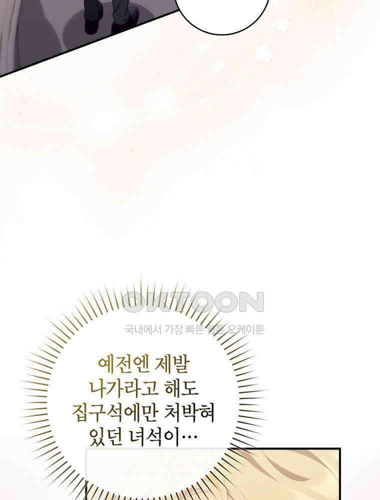 점괘보는 공녀님 72화 5