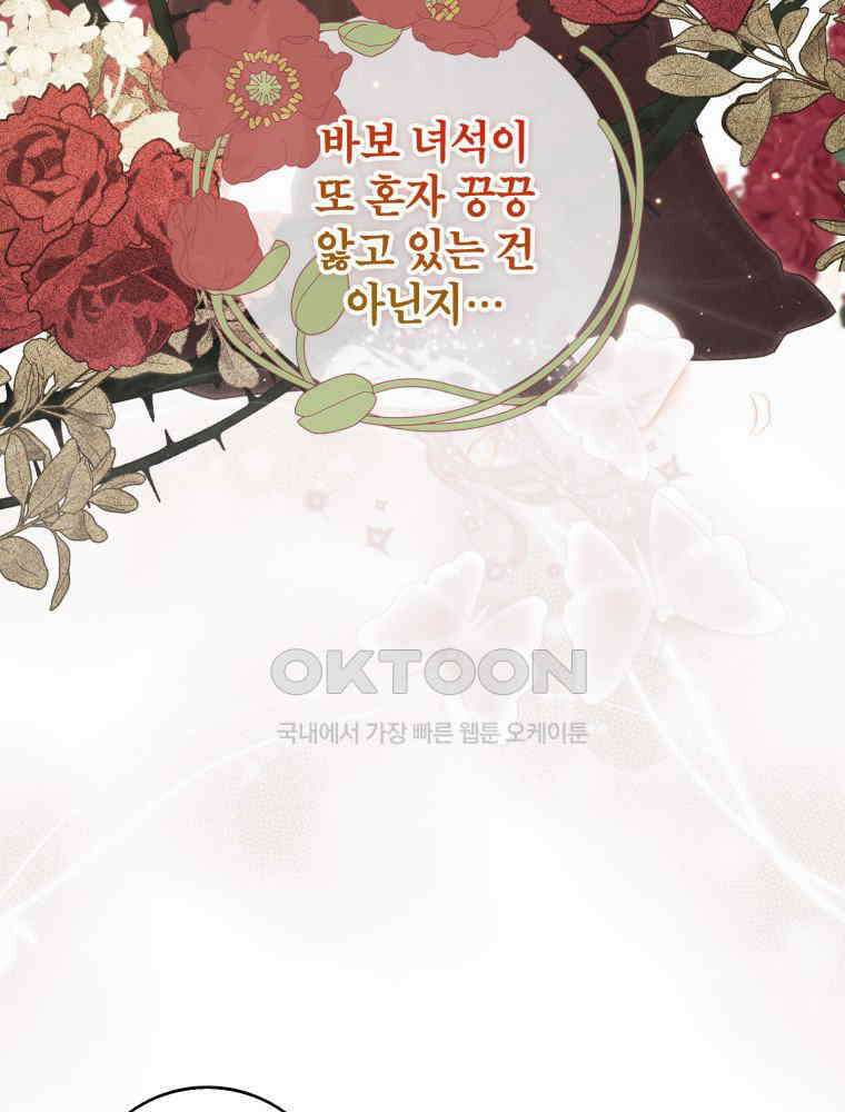 점괘보는 공녀님 72화 9
