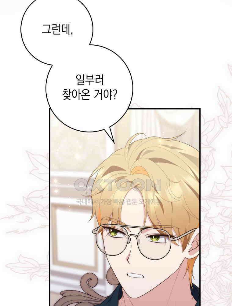 점괘보는 공녀님 72화 10